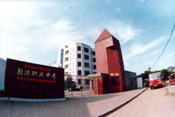 射洪旅游中等職業(yè)技術(shù)學(xué)校