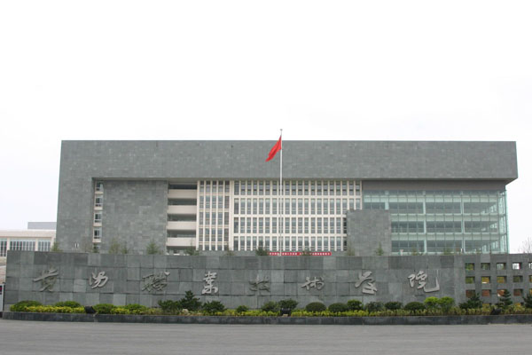 貴陽職業(yè)技術學院