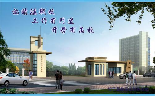 瀘州市職業(yè)技術(shù)學(xué)校