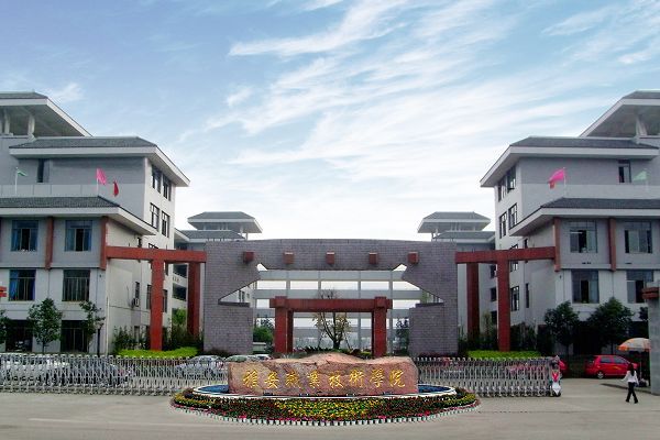 雅安職業(yè)技術(shù)學(xué)校有哪些