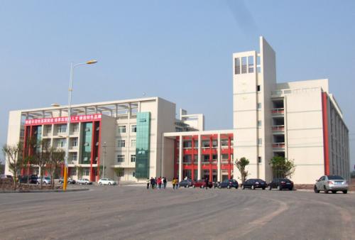 內江職業(yè)技術學院