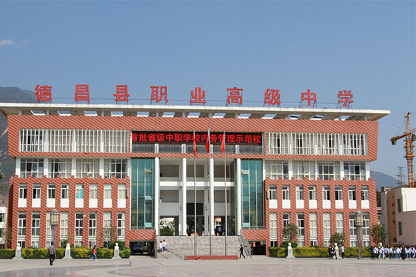 西昌職業(yè)中學 西昌職業(yè)中學