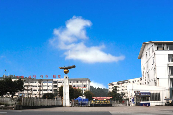 樂山市旅游學校