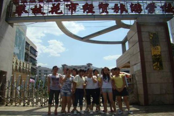 攀枝花市經(jīng)貿(mào)旅游學(xué)校