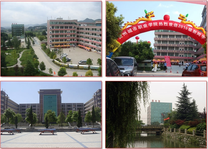 貴州城市職業(yè)學(xué)院校園
