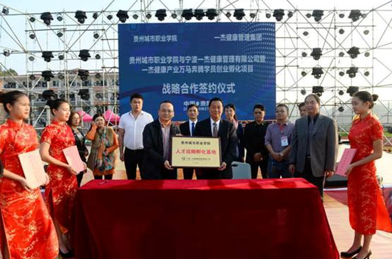 貴州城市職業(yè)學(xué)院校企合作簽約儀式 貴州城市職業(yè)學(xué)院校企合作簽約儀式