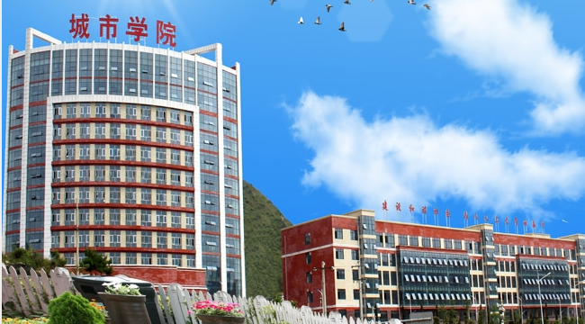 貴州城市職業(yè)學(xué)院學(xué)術(shù)交流中心