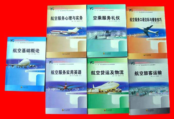 四川航空專修學(xué)院教育教學(xué)資料