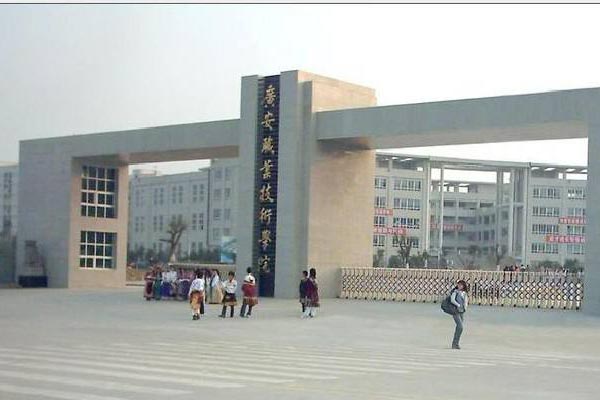 廣元市職業(yè)技術(shù)學(xué)院