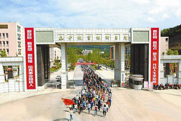 巴中職業(yè)技術(shù)學(xué)校