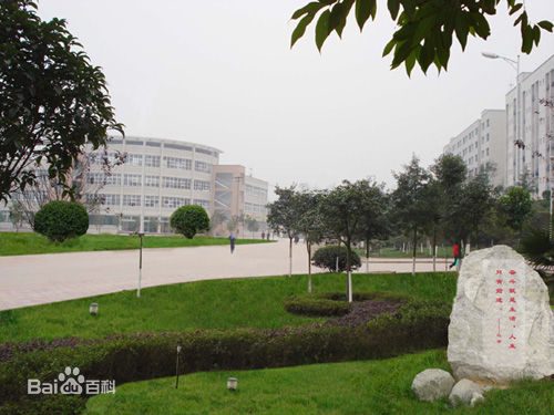 廣安職業(yè)技術學院 廣安職業(yè)技術學院