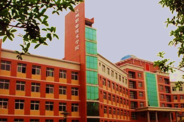 達州職業(yè)技術學校