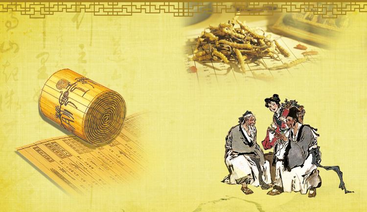 中藥學(xué) 中藥學(xué)