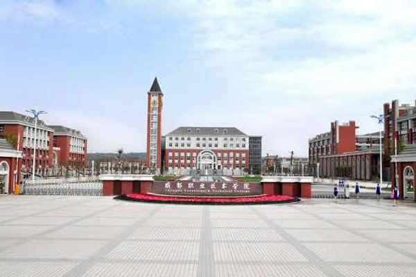 成都職業(yè)技術(shù)學院