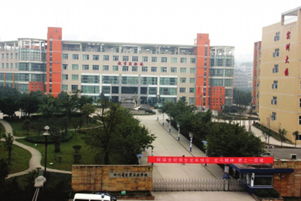 自貢職業(yè)學(xué)校有哪些