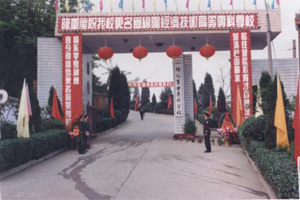 綿陽學(xué)校
