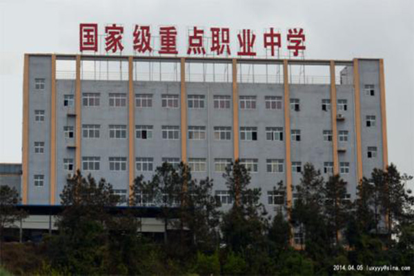 廣元職高學(xué)院排名 廣元職高學(xué)院排名