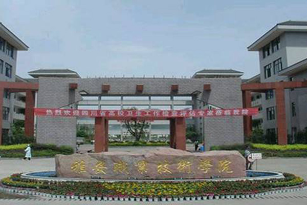 雅安職業(yè)學(xué)校排名 雅安職業(yè)學(xué)校排名