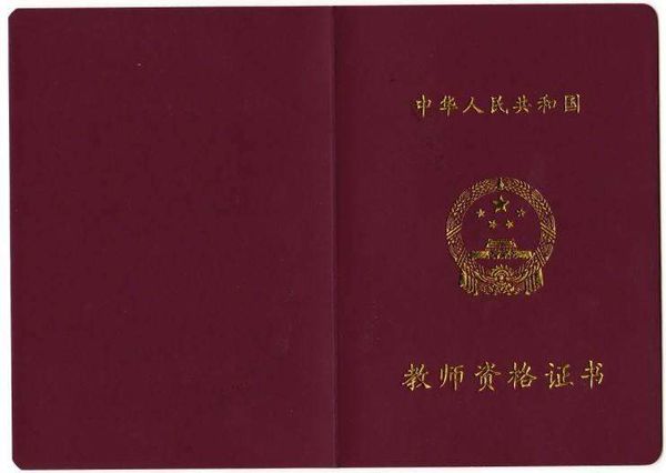幼師資格證
