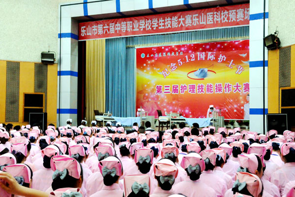 樂(lè)山醫(yī)藥科技學(xué)校技能大賽