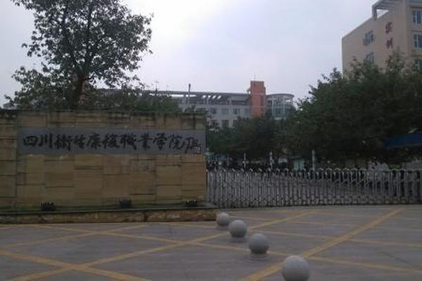 自貢職業(yè)學(xué)校哪些好