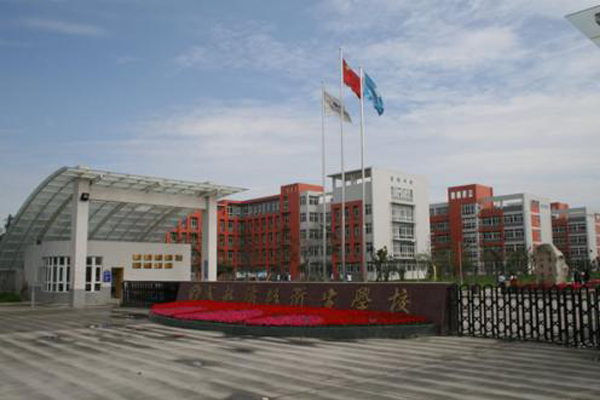 成都鐵路衛(wèi)生學(xué)校