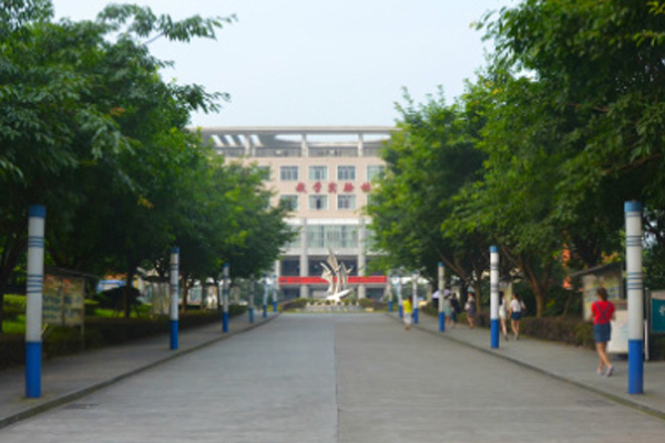 自貢職業(yè)學(xué)校 自貢職業(yè)學(xué)校