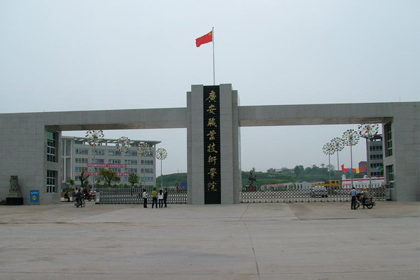廣安職業(yè)學(xué)校排名