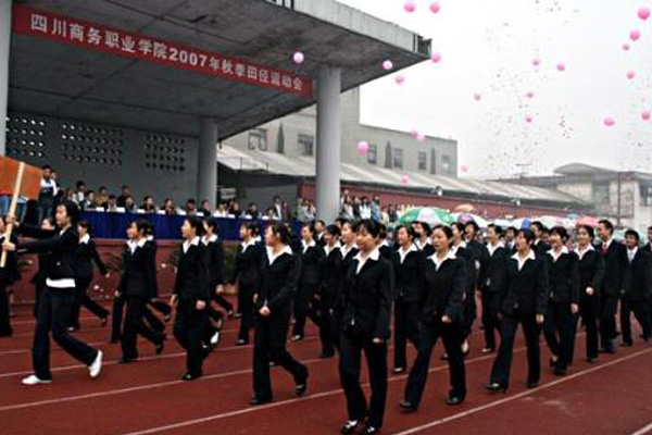 四川商務(wù)職業(yè)學(xué)院