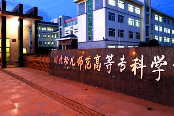 廣元職業(yè)學(xué)校怎么樣