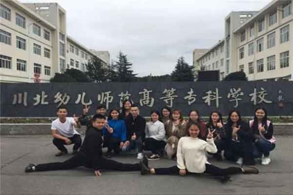 四川幼師技校