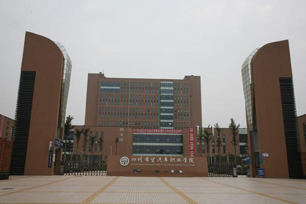 資陽(yáng)職業(yè)學(xué)校排名