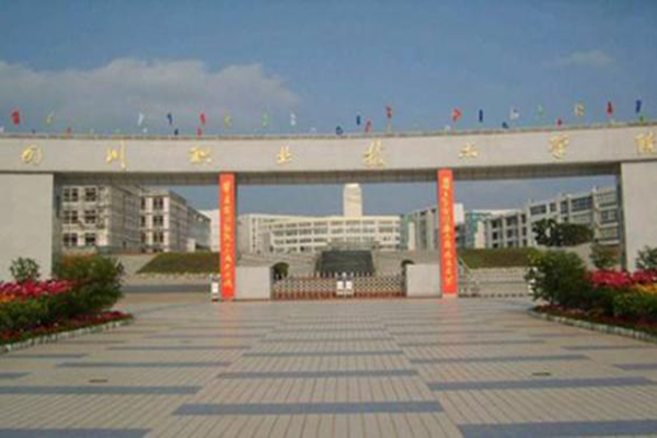 四川職業(yè)技術(shù)學(xué)院 