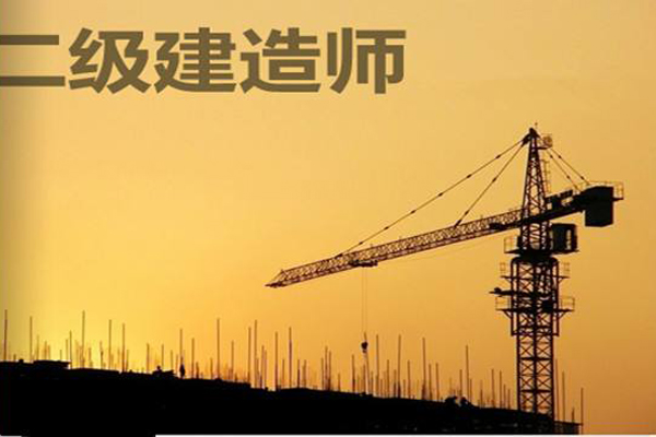 建造師區(qū)別