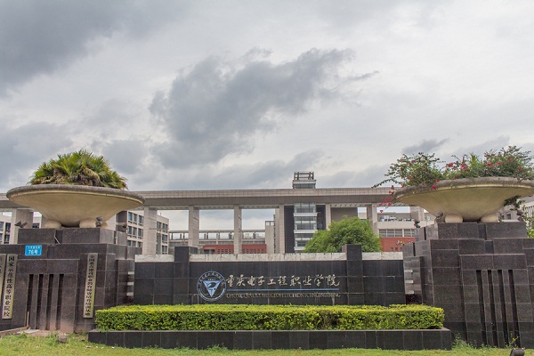 重慶職業(yè)學校怎么樣