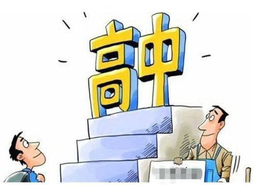 職高和普高的區(qū)別