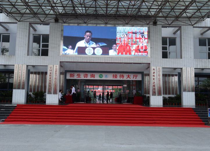 機電工程學(xué)校歡迎新生