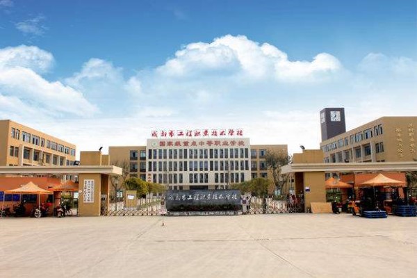 成都職業(yè)技術(shù)學(xué)校哪些好