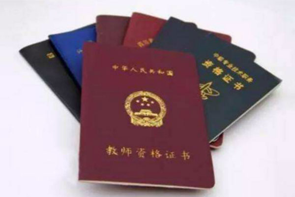 教師資格證報(bào)考條件 教師資格證報(bào)考條件