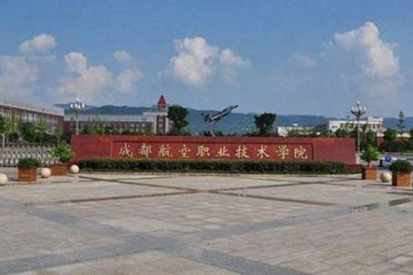 成都航空學院