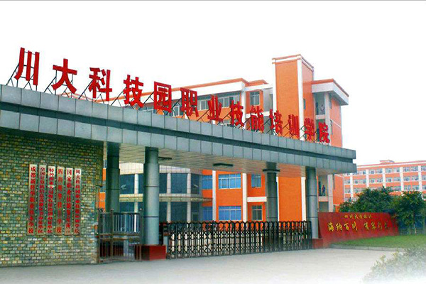 四川大學(xué)附設(shè)華西衛(wèi)生學(xué)校