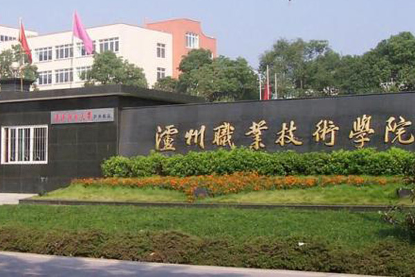 瀘州職業(yè)學(xué)校有哪些