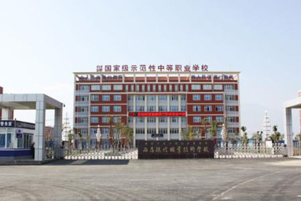 西昌職業(yè)學校怎么樣