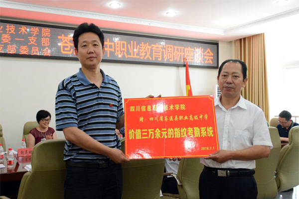 廣元職高學校有哪些