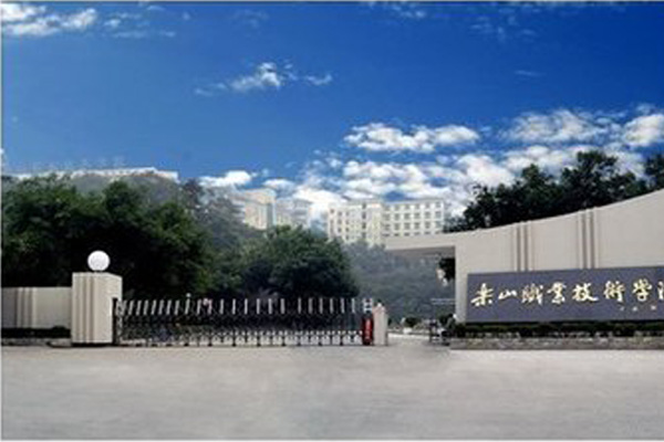 樂(lè)山職高學(xué)院有哪些