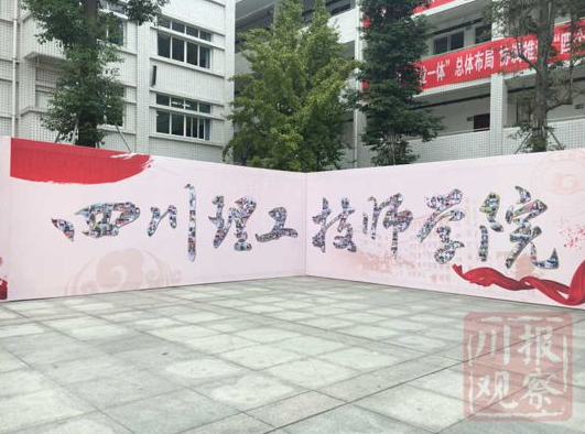 四川理工技師學(xué)校