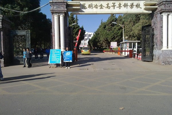 昆明職業(yè)學校有哪些