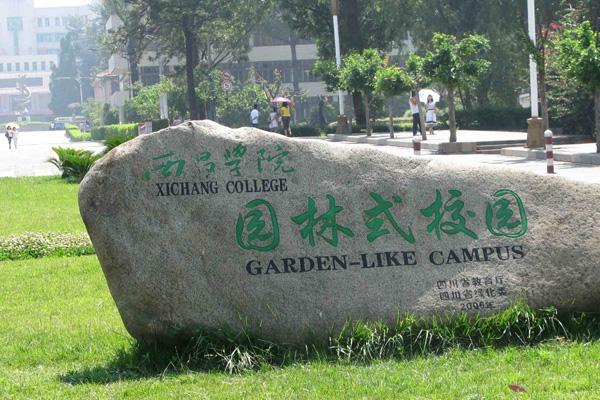 西昌職業(yè)學(xué)校有哪些